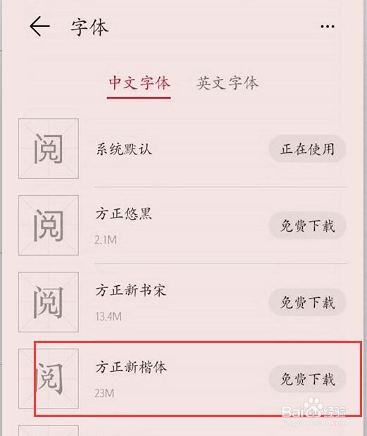 华为阅读怎么更改字体