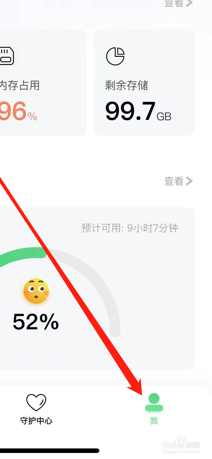 360手机卫士软件在哪里查看意见反馈
