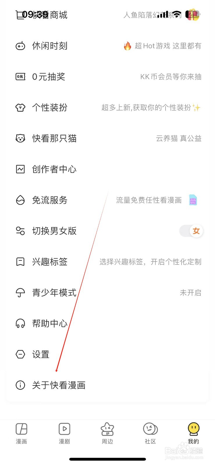 在哪查看关于快看漫画