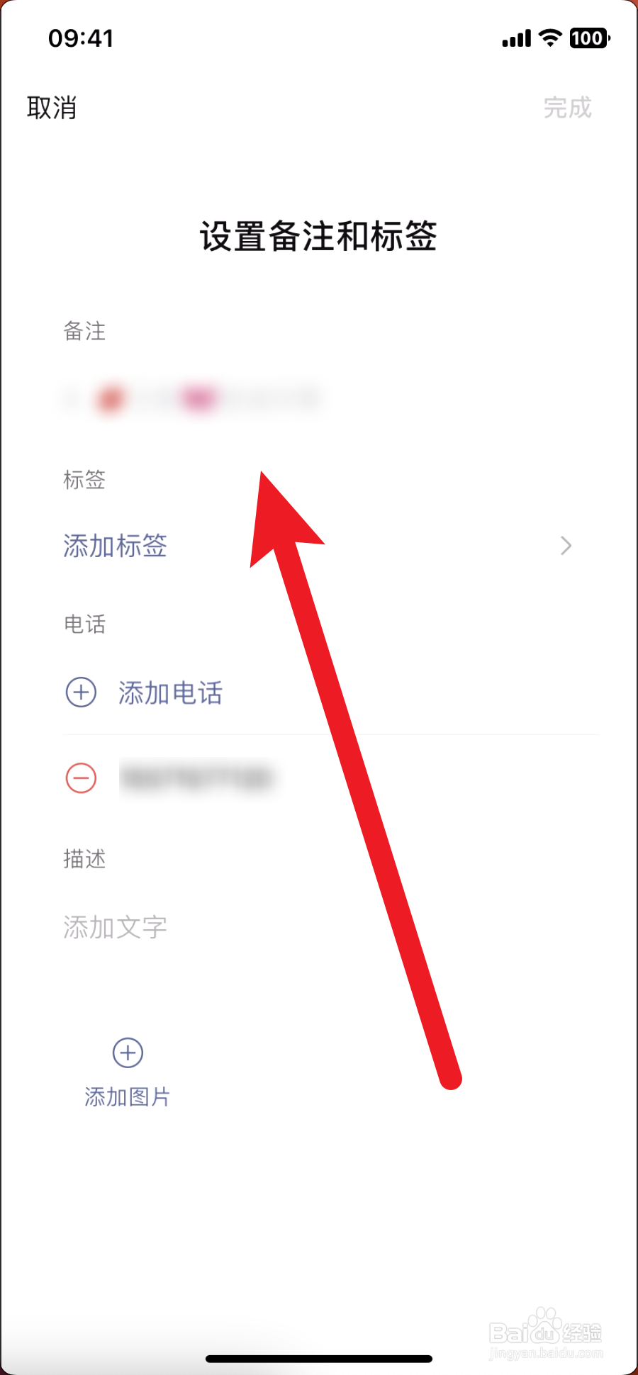 微信怎么给微信好友备注名称