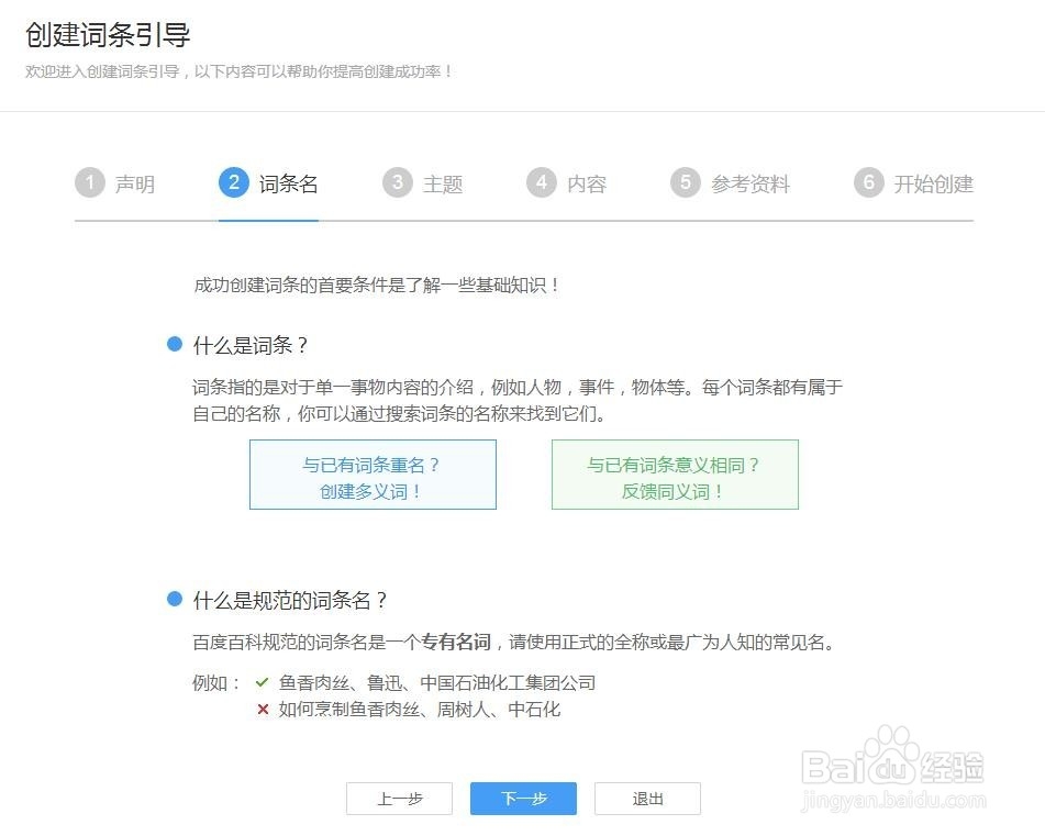 如何建立企业百度百科词条