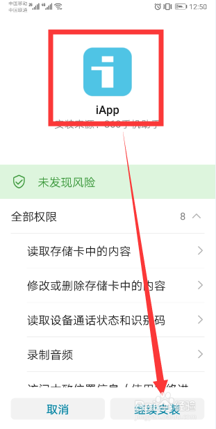 iapp教程之搜索本地列表内容+列表不同点击事件