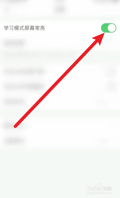 缤纷英语如何打开学习模式屏幕常亮功能