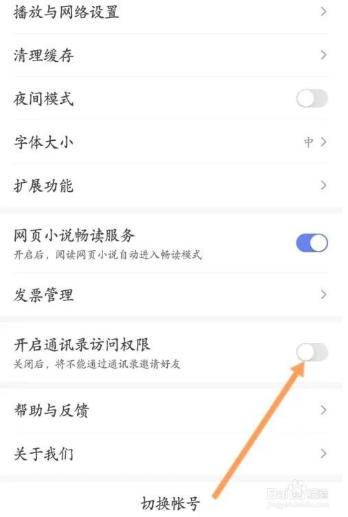 百度极速版通讯录访问权限怎么开启