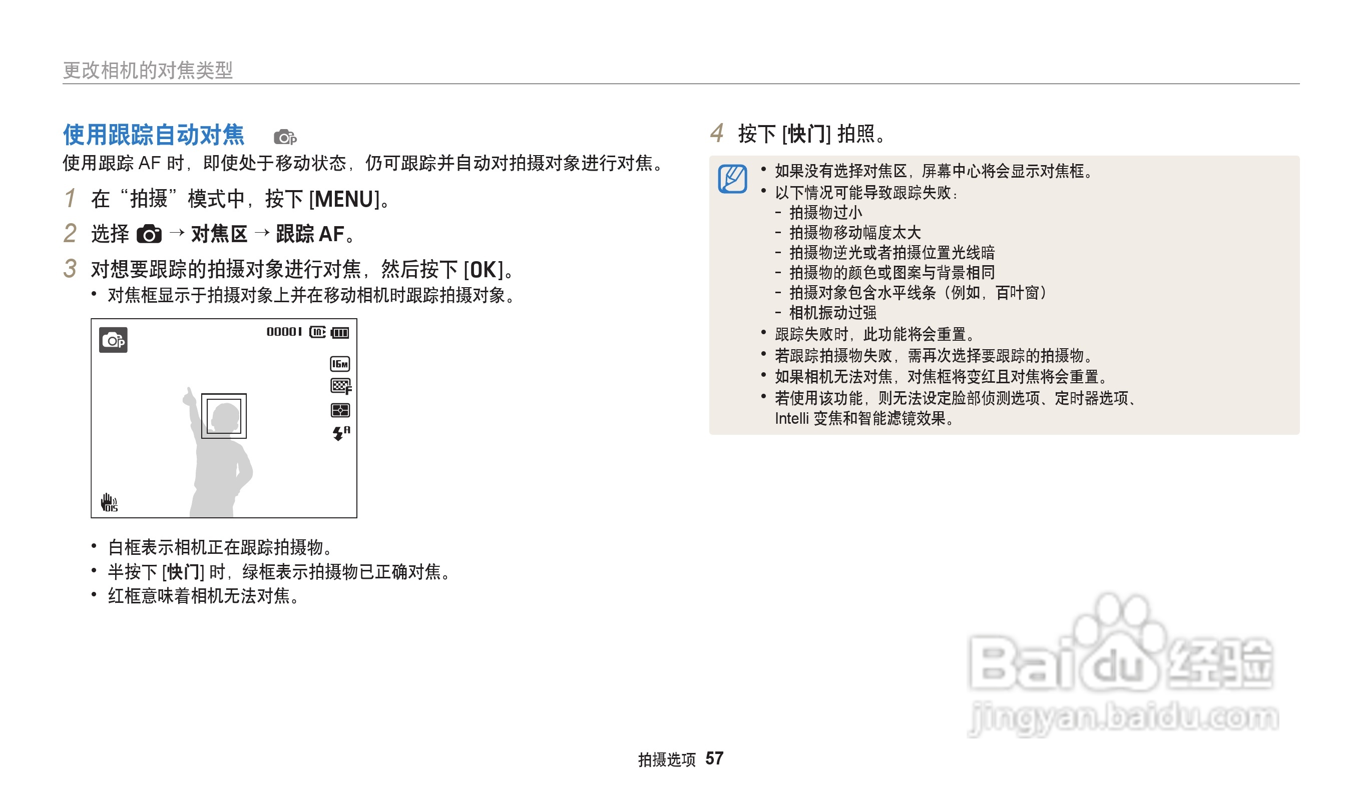 三星ES96数码相机说明书:[6]