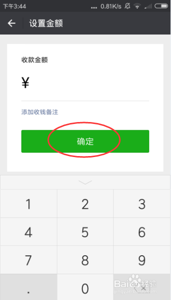 如何使用微信收钱