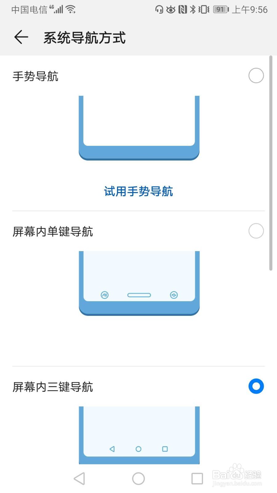华为手机如何设置系统导航方式
