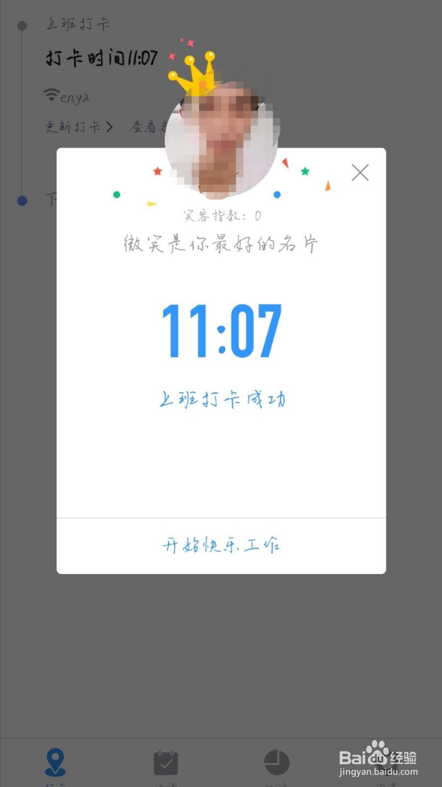 如何使用钉钉在家打卡上班