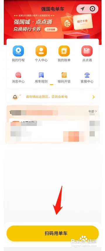 学习强国如何扫码用单车
