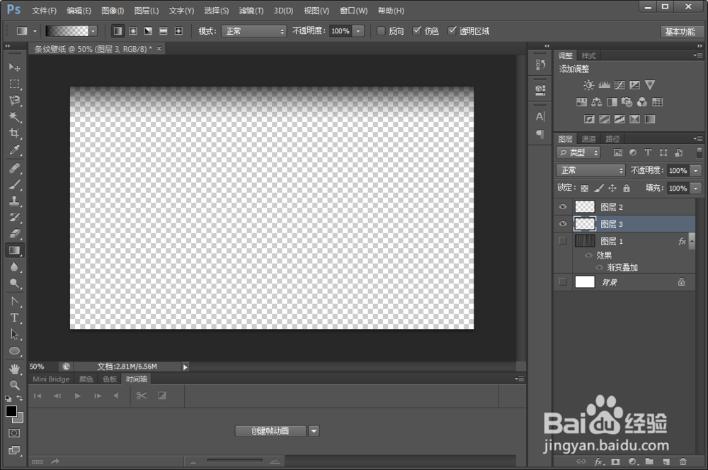 如何用PS制作漂亮条纹壁纸