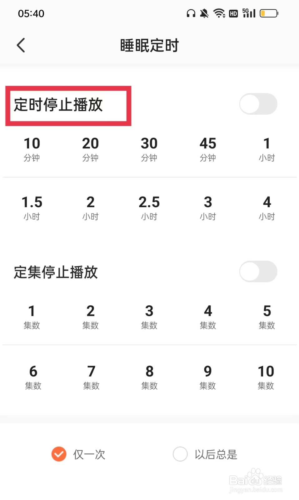 酷我畅听APP怎么开启定时停止播放