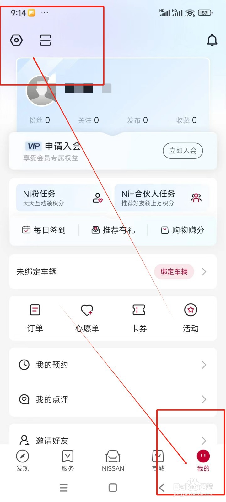东风日产如何关闭商城订单信息通知