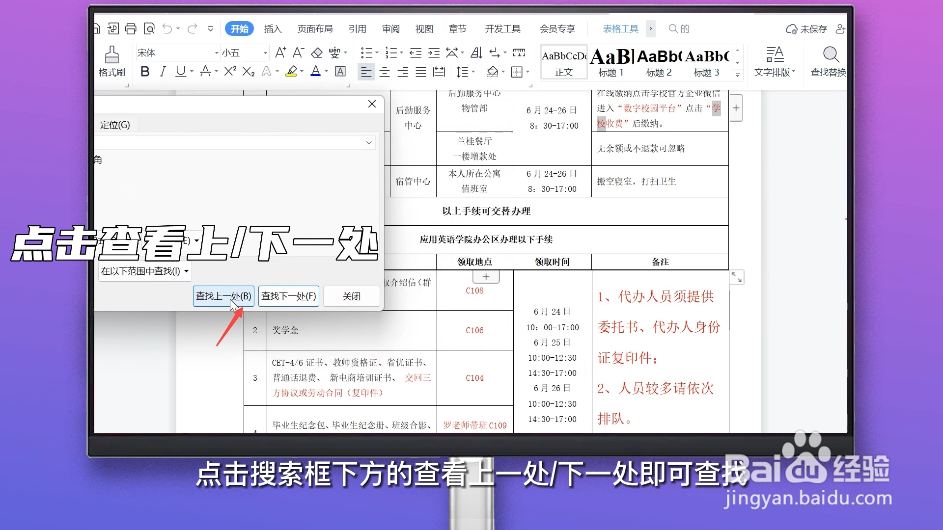 word文档怎么快速查找关键字