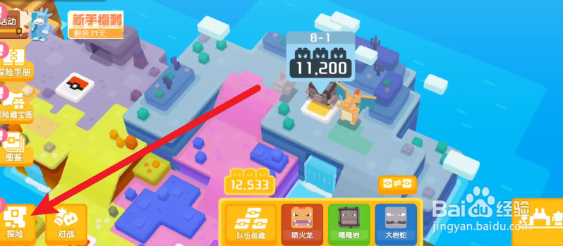 宝可梦大探险如何获取食材