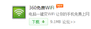 360免费wifi使用方法汇总