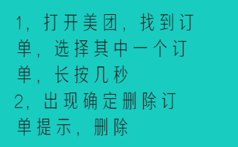 怎么删除美团订单