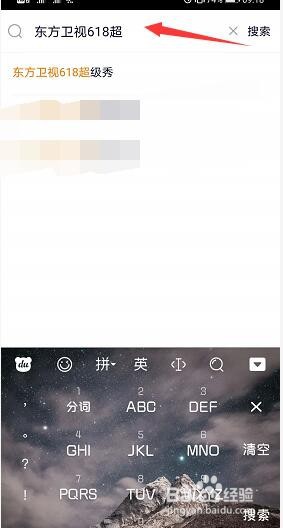 2020东方卫视618超级秀直播观看方法！