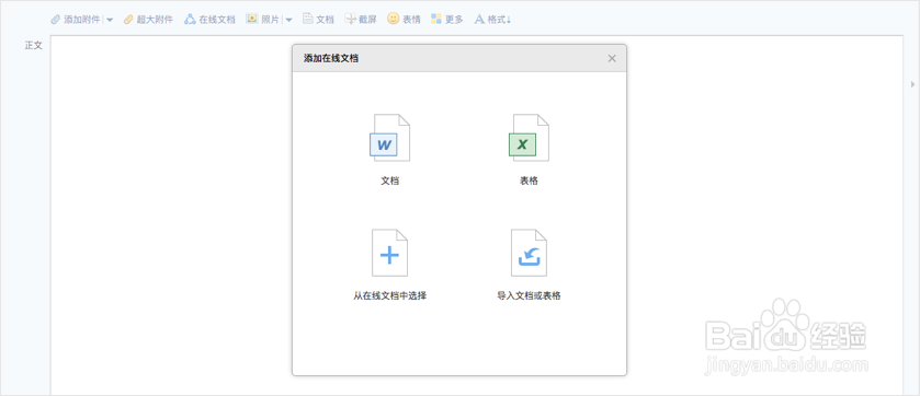 QQ邮箱如何使用在线文档协同编辑功能