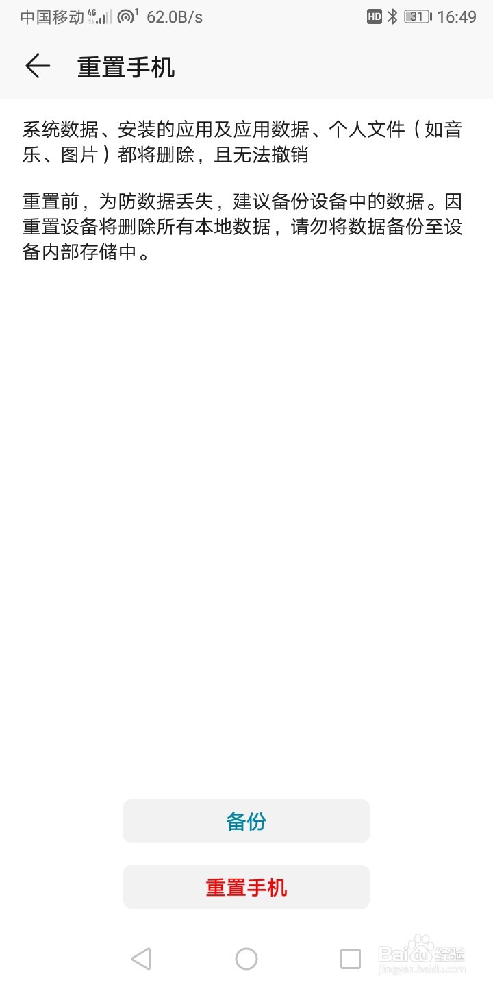 华为手机怎么恢复出厂设置