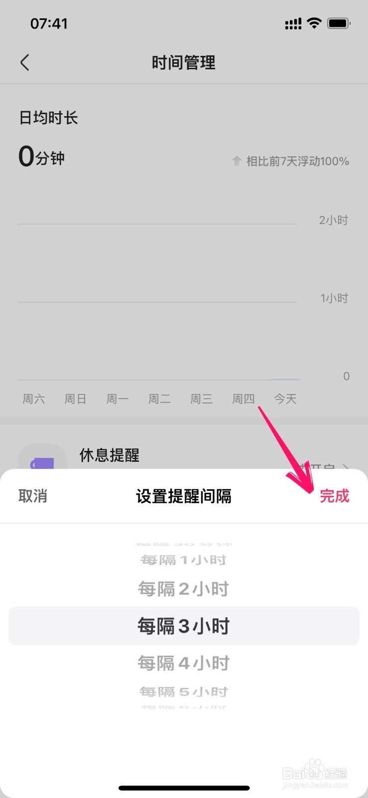 快手怎么设置休息提醒功能