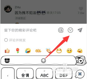 如何在抖音上发表情包