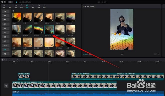 剪映电脑端彩虹光影怎么添加