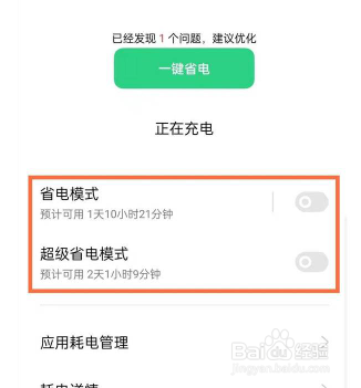 oppo reno6pro如何设置省电