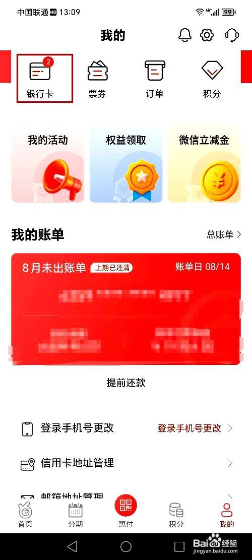 缤纷生活应用如何查询信用卡年费减免条件