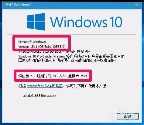 下载和安装Windows10系统会员版本10565的过程