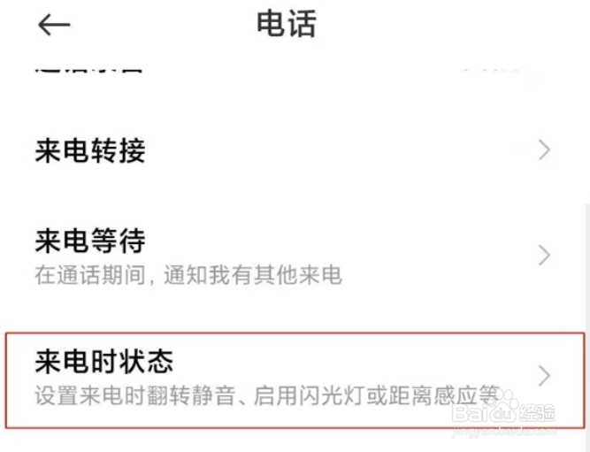 小米12pro来电闪光灯在哪里打开