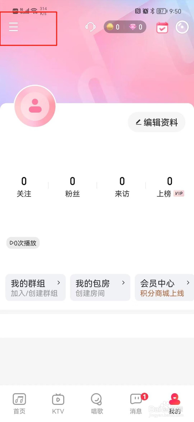唱吧APP怎么关闭个性化推荐