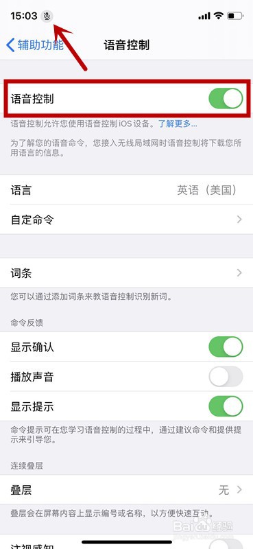 苹果手机上面为什么有个麦克风标志,怎么关闭?