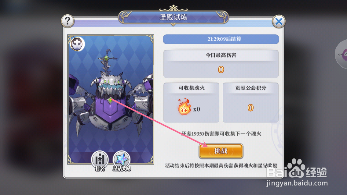 启源女神怎么进入公会圣殿试练