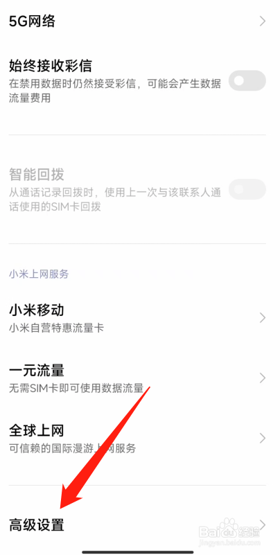 小米手机没有网络信号是怎么回事