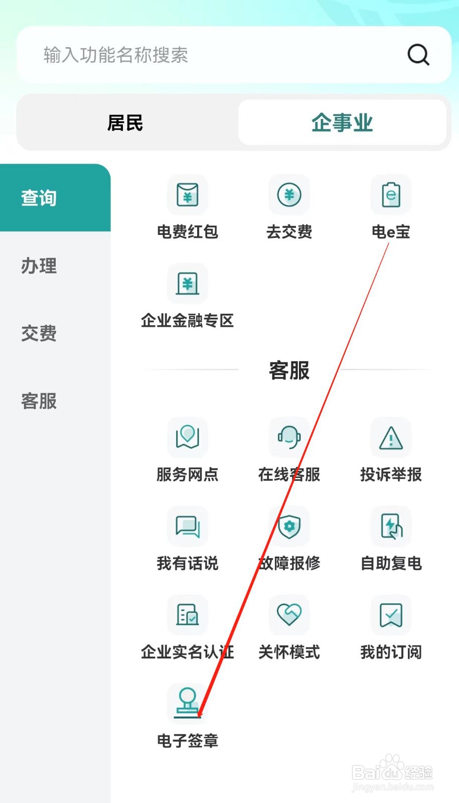 网上国网怎么查找电子签章