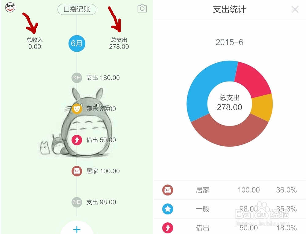 口袋记账有哪些不太容易发现的地方？