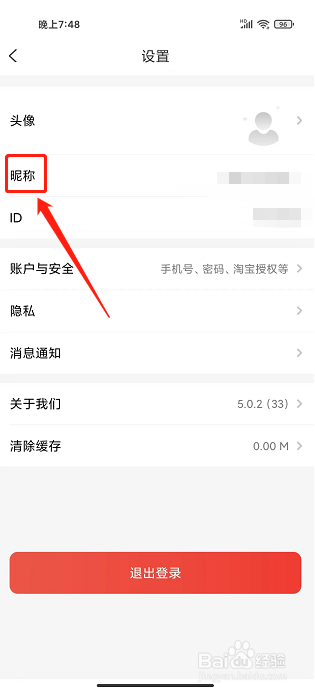 拉折app怎样修改昵称