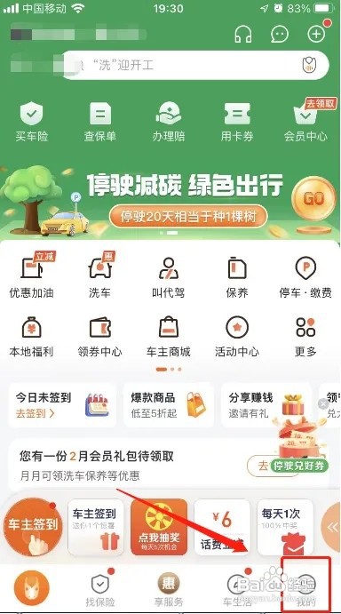 平安好车主怎么设置为关怀模式