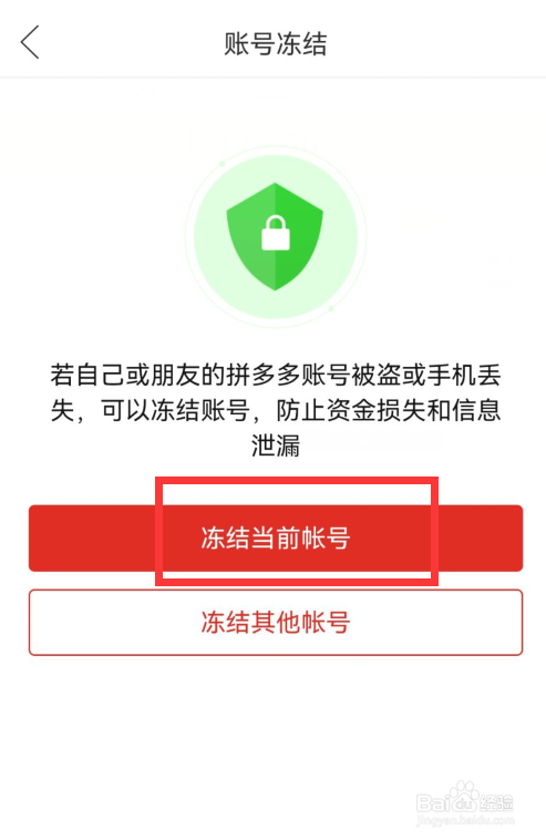 拼多多如何冻结账号