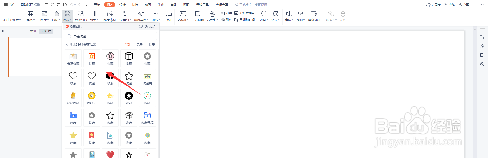 书籍收藏图标怎么制作