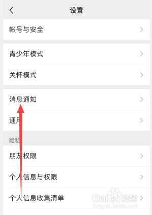 怎么隐藏微信消息通知内容