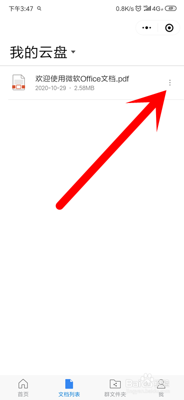 微信微软office怎么生成二维码？