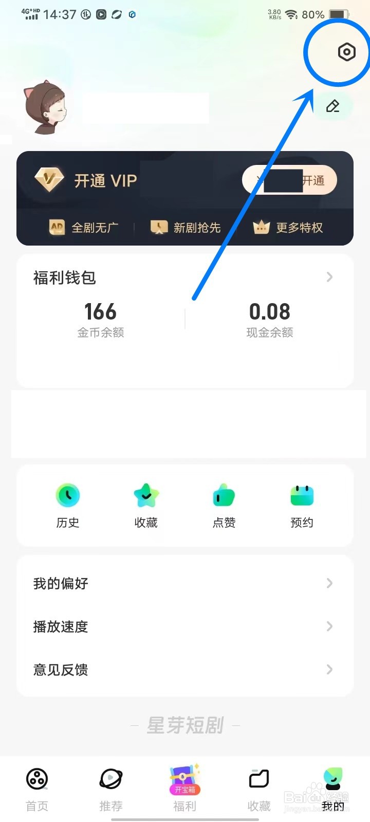 星芽免费短剧app账号ID在哪里查看
