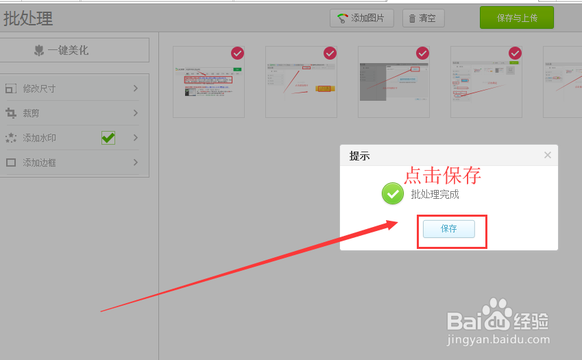 【美图秀秀】怎么批量给图片加水印