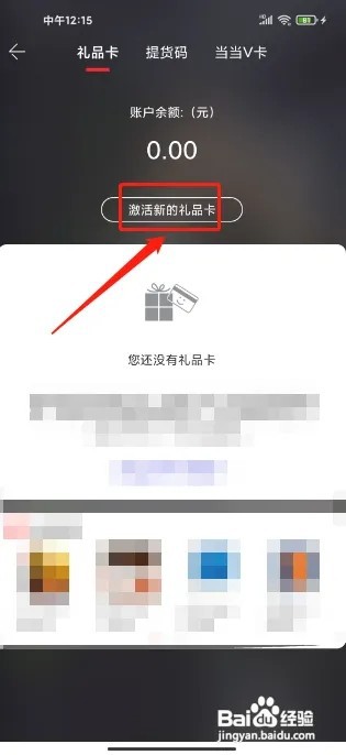 当当APP怎么激活新的礼品卡