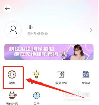 无他相机如何设置自动美颜开启