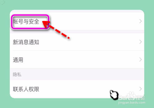 企业微信登录怎样更换个人微信号？