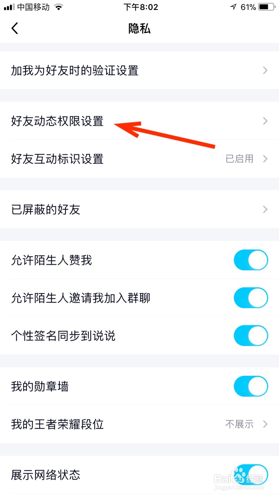 QQ如何允许屏蔽所有秘密