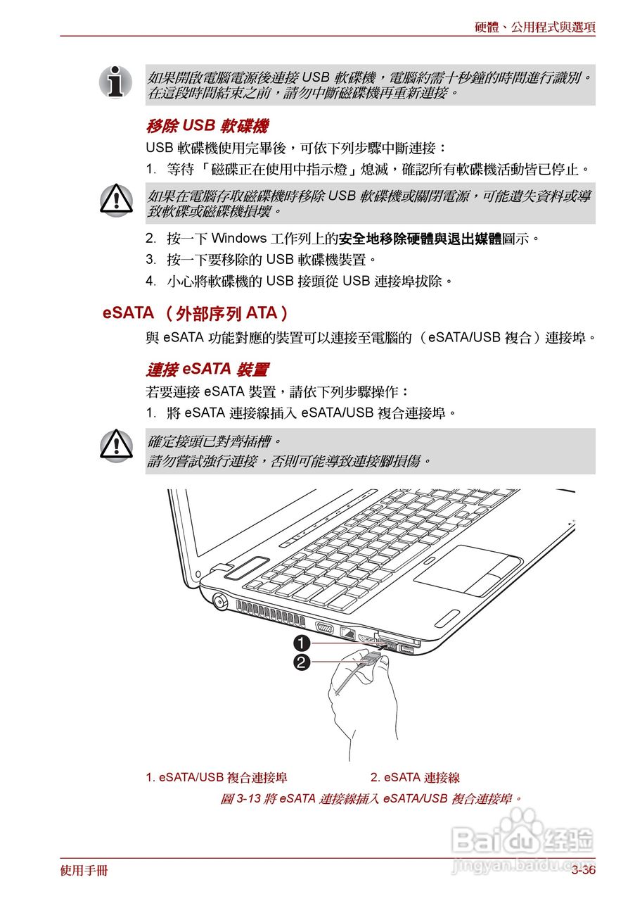 东芝Satellite A660笔记本电脑使用说明书:[11]