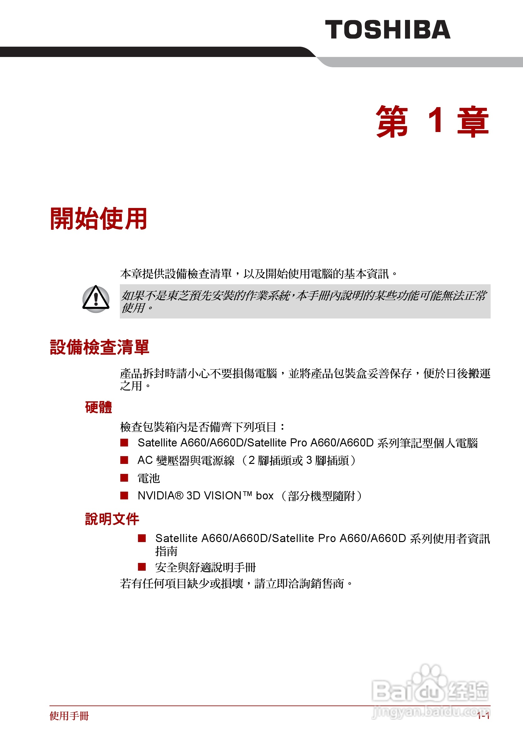 东芝Satellite A660笔记本电脑使用说明书:[3]